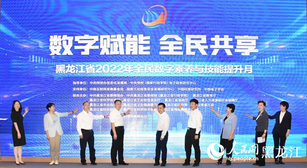 黑龍江省2022年全民數(shù)字素養(yǎng)與技能提升月正式啟動。人民網(wǎng) 焦洋攝